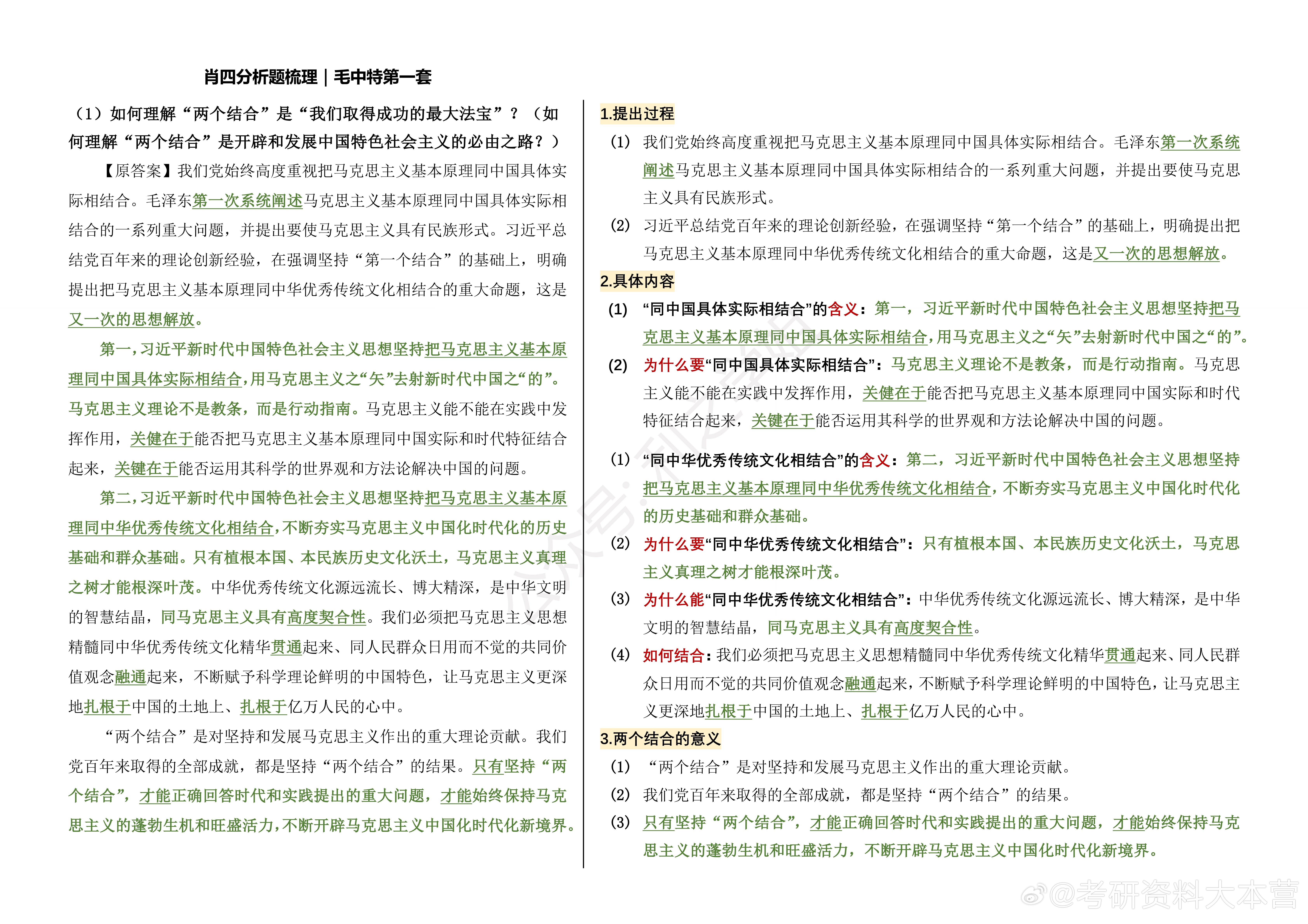 一白小姐与肖必中特，构建解答、解释与落实之路